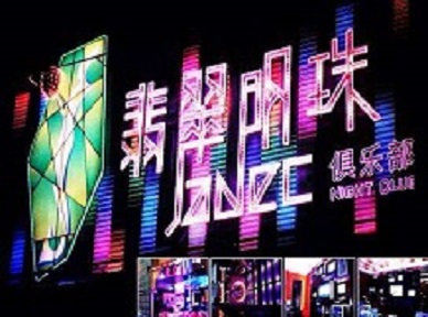 白山哪里荤的KTV男模女漂亮多-翡翠明珠KTV好玩会所体验