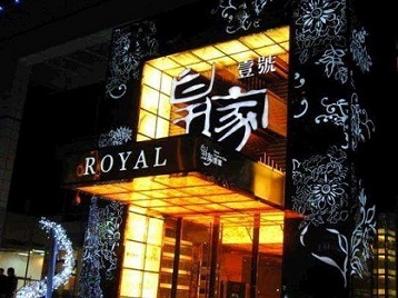 白山高档KTV妹子质量哪家好-皇家壹号KTV高档娱乐体验